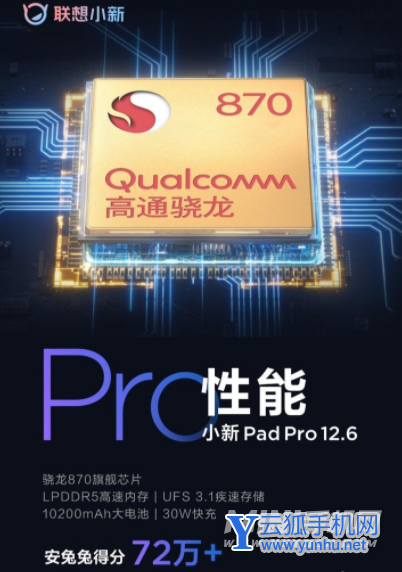 小新PadPro12.6搭载的是什么处理器-处理器性能怎么样
