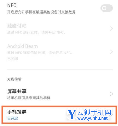 真我GTNeo2怎么投屏-投屏功能怎么开启