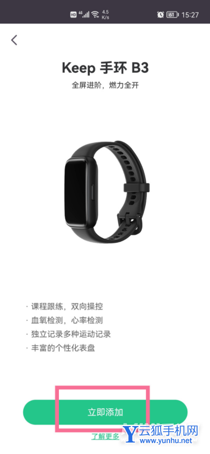 keep手环B3怎么连接手机-怎么和手机绑定