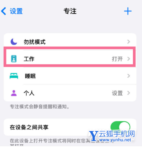 iPhone13Pro专注模式怎么关闭-设置专注模式方法