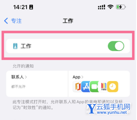 iPhone13Pro专注模式怎么关闭-设置专注模式方法