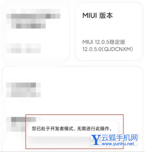 红米note11Pro+怎么开启开发者模式-设置开发者模式方法