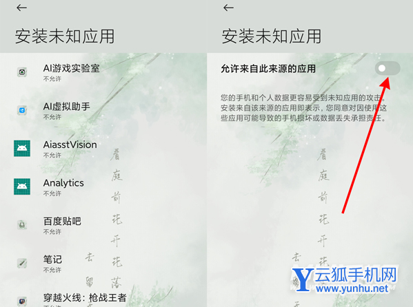 小米手机安装权限在哪开启-怎么安装未知应用