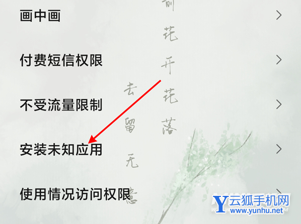 小米手机安装权限在哪开启-怎么安装未知应用