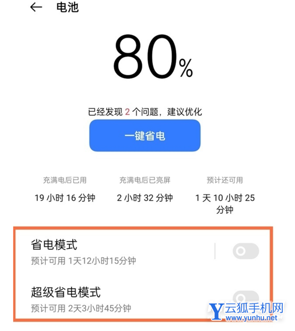 真我gtneo2T怎么设置省电-在哪里设置省电模式