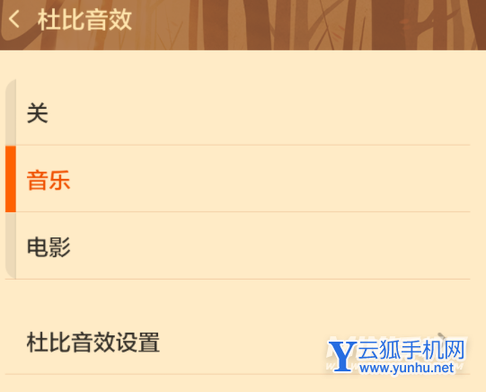 红米note11Pro支持杜比全景声吗-杜比全景声在哪开启