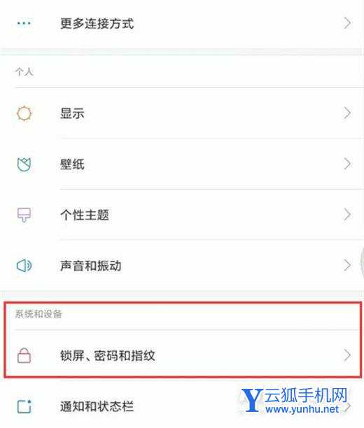 小米9怎么设置通知亮屏?小米9通知亮屏设置教程
