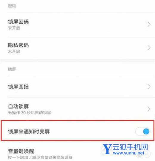 小米9怎么设置通知亮屏?小米9通知亮屏设置教程