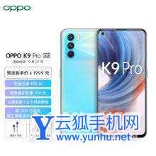 荣耀X30i和oppok9Pro参数对比哪个好-区别是什么(图文)