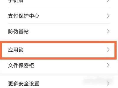 荣耀X30i怎么给软件加密-怎么设置应用锁(图文)
