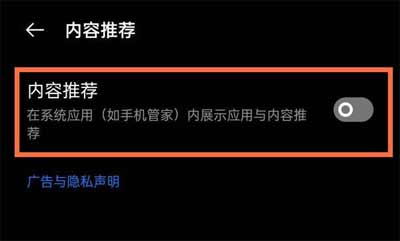 真我q3s怎么取消广告-广告设置方式(图文)