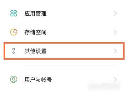 真我q3s怎么取消广告-广告设置方式(图文)