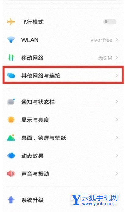 vivos10如何启用个人热点?vivos10启用个人热点方法步骤