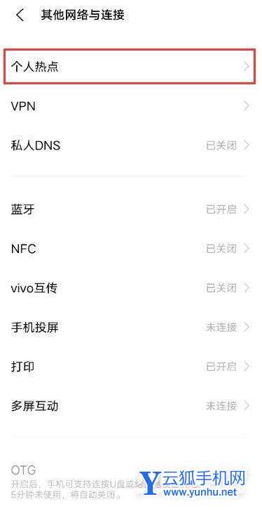 vivos10如何启用个人热点?vivos10启用个人热点方法步骤截图