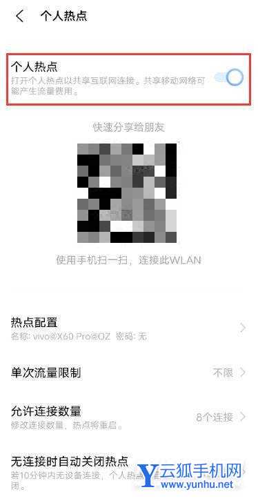 vivos10如何启用个人热点?vivos10启用个人热点方法步骤截图