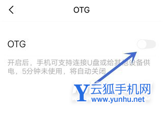 vivoX70Pro支持OTG功能吗-怎么开启OTG
