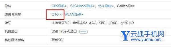 vivos10e支持无线反向充电吗-有OTG吗