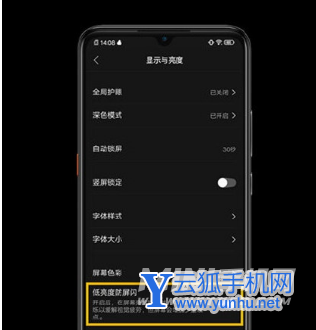 iQOOZ3支持DC调光吗-怎么设置DC调光