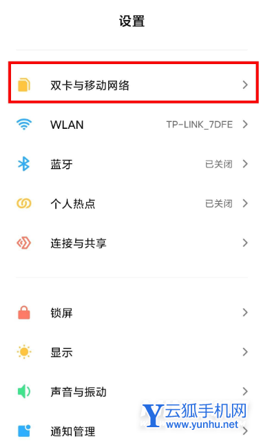 红米note10Pro怎么关闭HD-怎么设置高清通话
