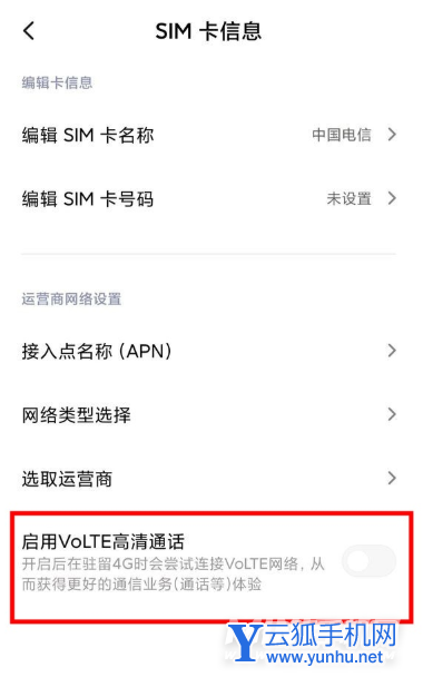 红米note10Pro怎么关闭HD-怎么设置高清通话