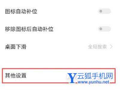 vivos10pro怎么关闭负一屏-智慧桌面怎么关闭