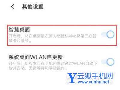 vivos10pro怎么关闭负一屏-智慧桌面怎么关闭