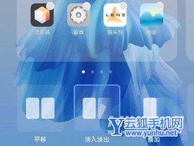 vivos10Pro怎么更改桌面翻页效果-怎么设置桌面翻页