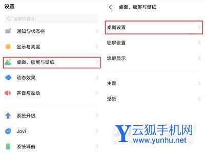 vivos10Pro怎么更改桌面翻页效果-怎么设置桌面翻页