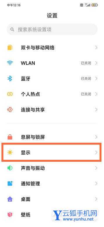 红米note10Pro怎么设置高刷-高刷在哪里设置