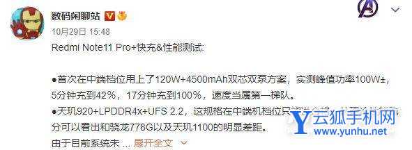红米note11Pro+是lpddr5还是lpddr4-支持UFS3.1吗