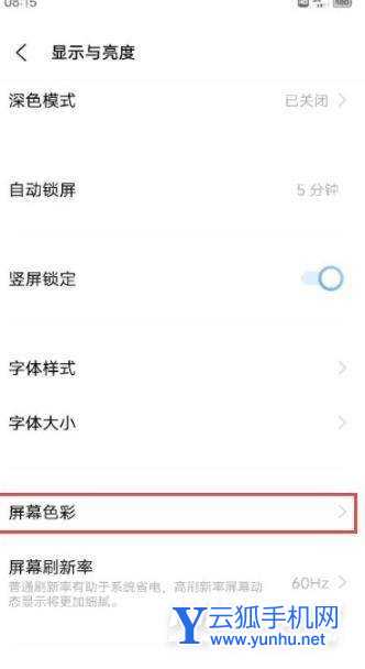 vivos10怎么设置屏幕色彩-屏幕色彩开启方式