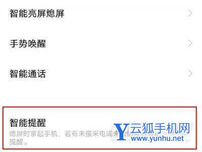 vivoS10怎么设置智能提醒-智能提醒开启方式