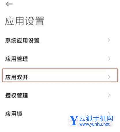 红米note11Pro应用怎么双开-应用双开设置方式