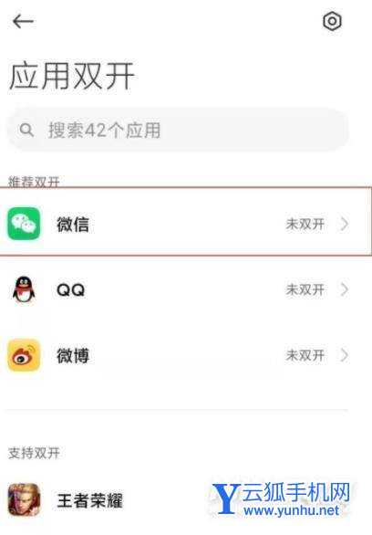 红米note11Pro应用怎么双开-应用双开设置方式