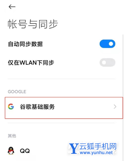 小米11ultra如何开启googleplay服务 一键启用googleplay服务方法教程