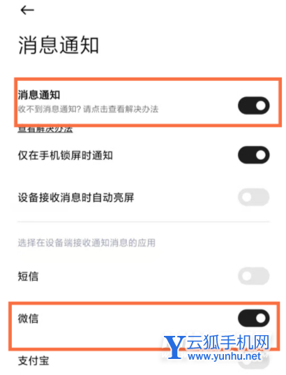 红米watch2可以下载微信吗-怎么开启微信通知