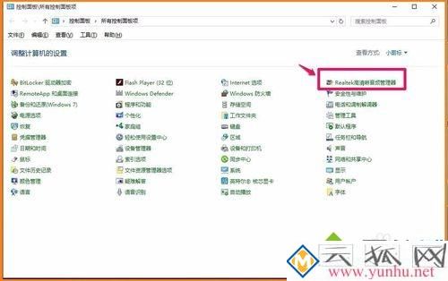 电脑中找不到Realtek高清晰音频管理器的解决方法