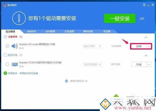 电脑中找不到Realtek高清晰音频管理器的解决方法