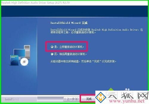 电脑中找不到Realtek高清晰音频管理器的解决方法