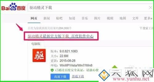 电脑中找不到Realtek高清晰音频管理器的解决方法