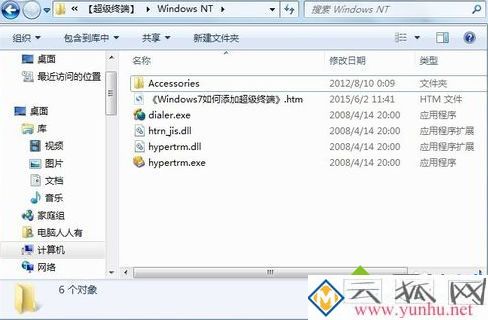 电脑中添加超级终端的方法