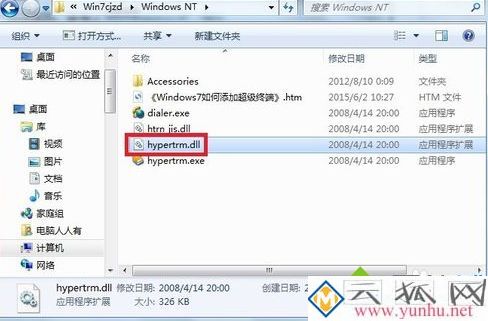 电脑中添加超级终端的方法