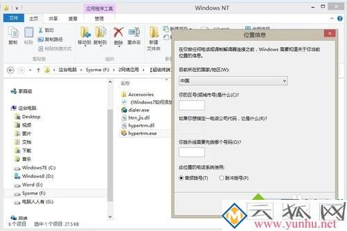 电脑中添加超级终端的方法