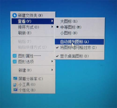 去掉自动排列图标前面的钩