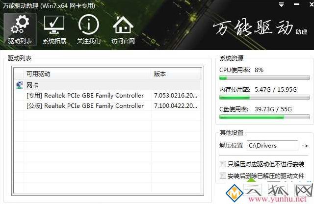 电脑安装网络适配器驱动的三种方法