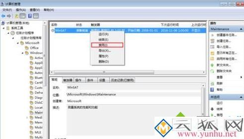 电脑中winsat.exe进程总会自动运行的解决方法