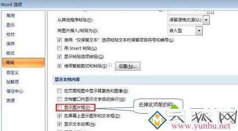 电脑中Word图片显示不全的六种处理方法 电脑中Word图片显示不全的六种处理方法