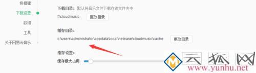 电脑中如何自定义网易云<a href='https://www.wddqw.com/c_659.html' target='_blank'>音乐</a>歌曲缓存目录