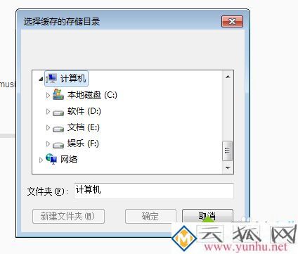 电脑中如何自定义网易云<a href='https://www.wddqw.com/c_659.html' target='_blank'>音乐</a>歌曲缓存目录
