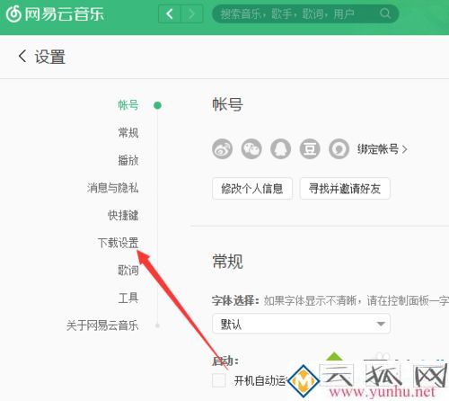 电脑中如何自定义网易云<a href='https://www.wddqw.com/c_659.html' target='_blank'>音乐</a>歌曲缓存目录